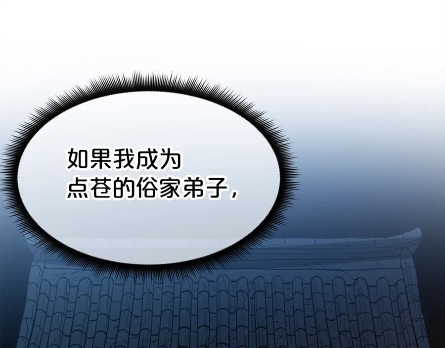 《重生为剑神的我》第72话 幽魂丹 第68页