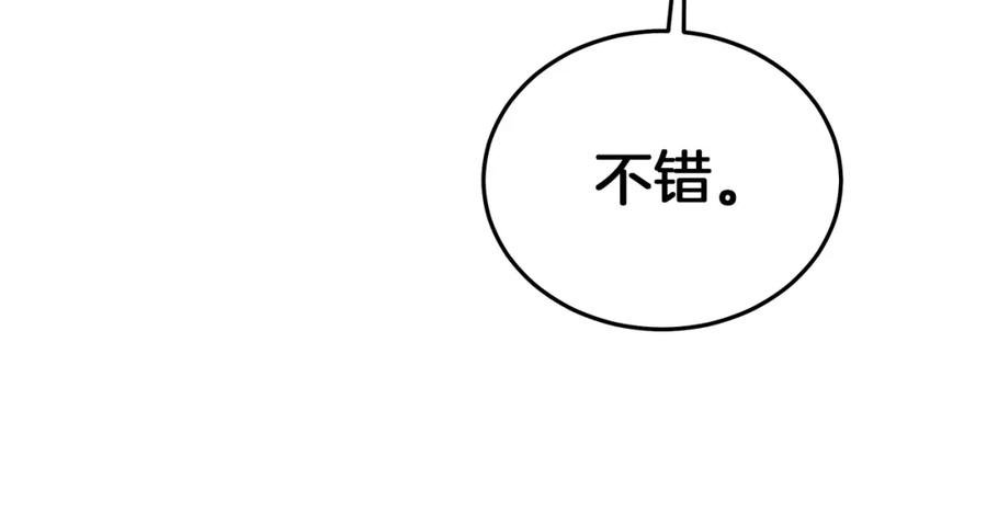 《重生为剑神的我》第72话 幽魂丹 第242页