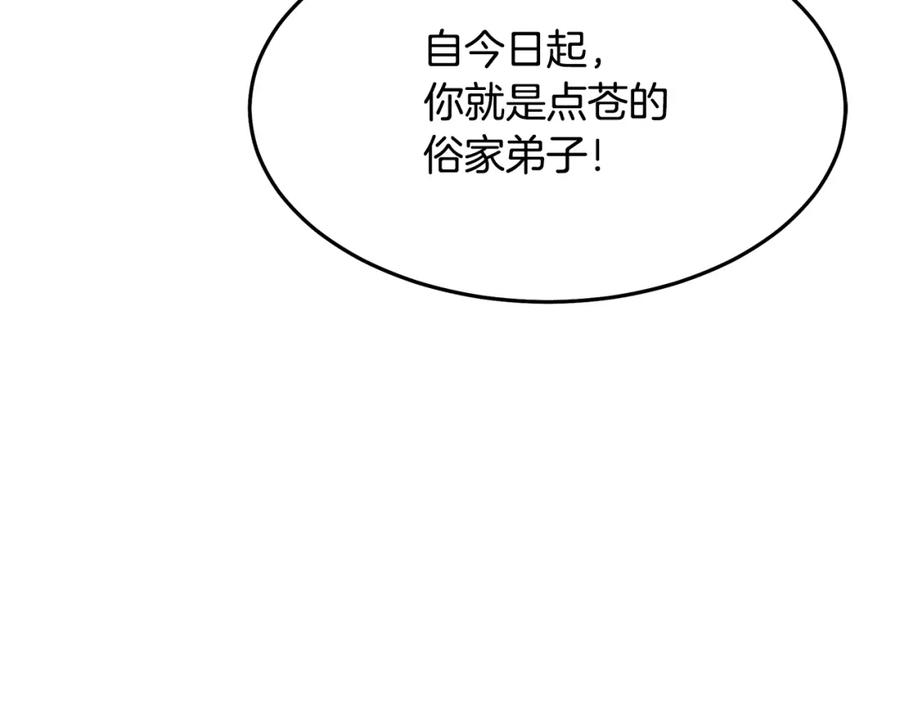 《重生为剑神的我》第72话 幽魂丹 第96页