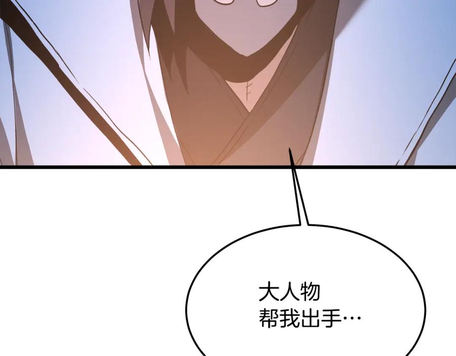 《重生为剑神的我》第72话 幽魂丹 第140页