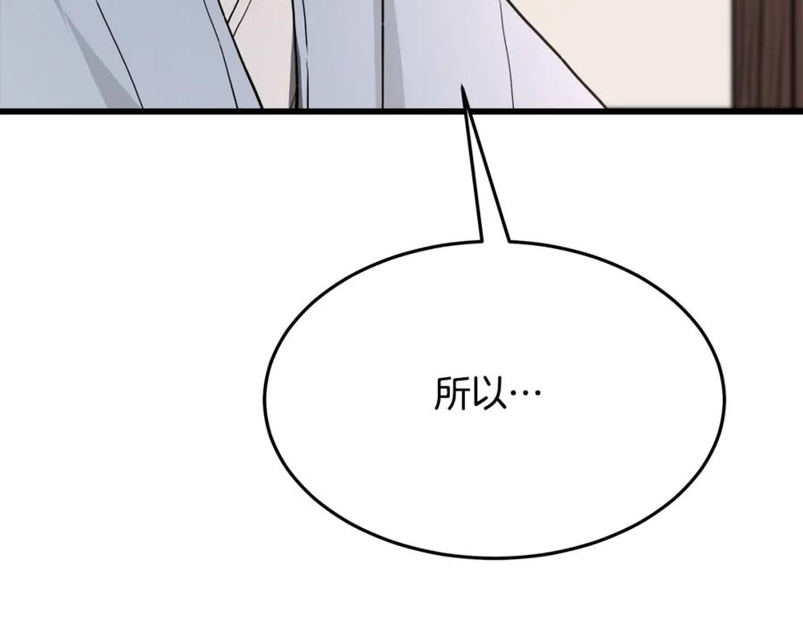 《重生为剑神的我》第72话 幽魂丹 第59页