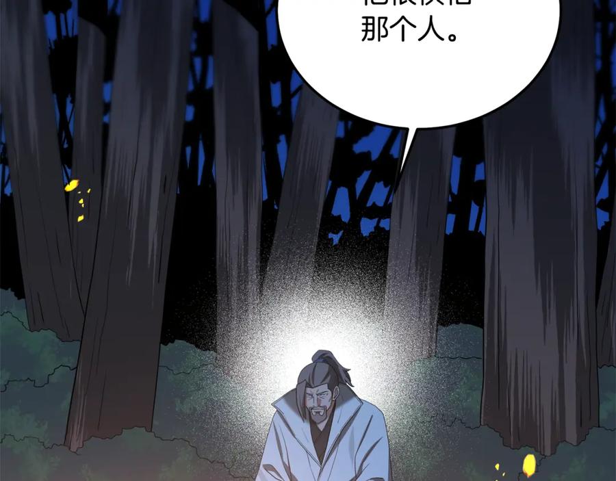 《重生为剑神的我》第72话 幽魂丹 第154页