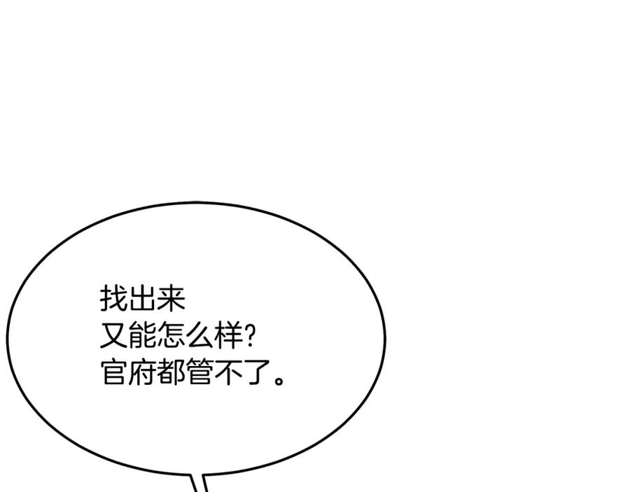 《重生为剑神的我》第72话 幽魂丹 第243页