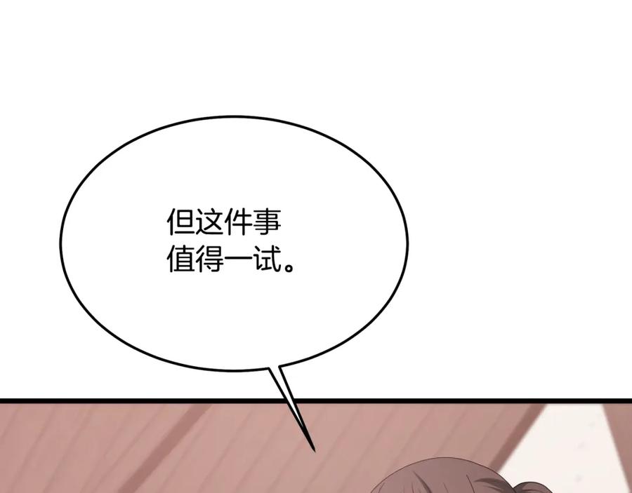 《重生为剑神的我》第72话 幽魂丹 第90页