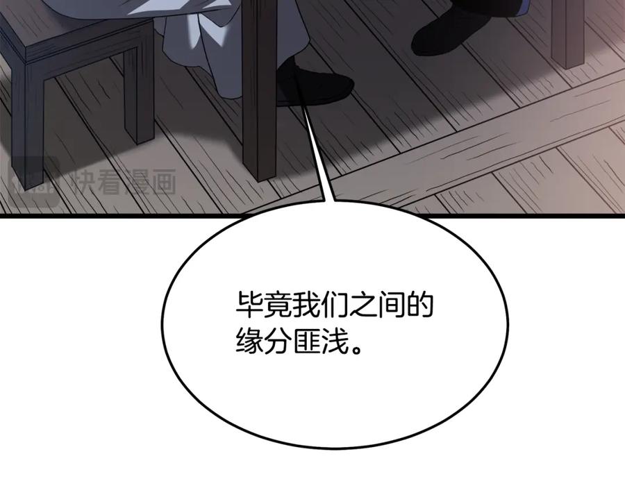 《重生为剑神的我》第72话 幽魂丹 第66页