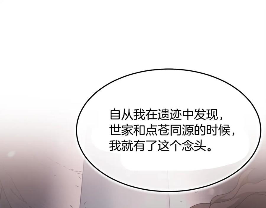 《重生为剑神的我》第72话 幽魂丹 第82页