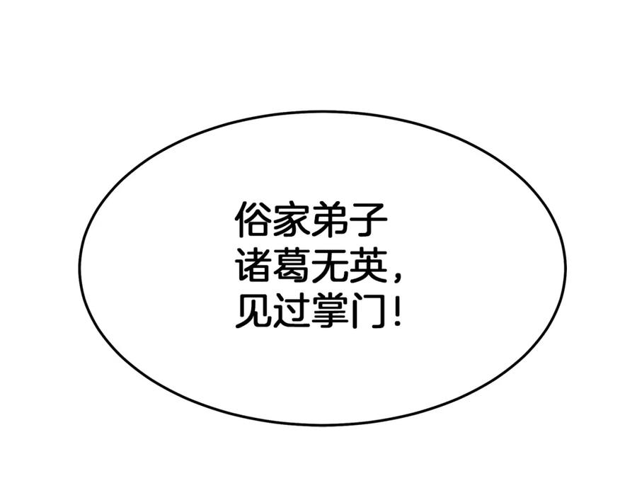 《重生为剑神的我》第72话 幽魂丹 第100页