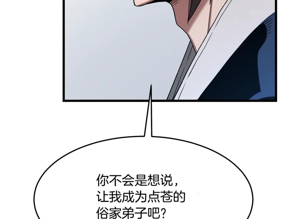 《重生为剑神的我》第72话 幽魂丹 第62页
