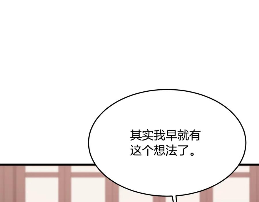 《重生为剑神的我》第72话 幽魂丹 第78页