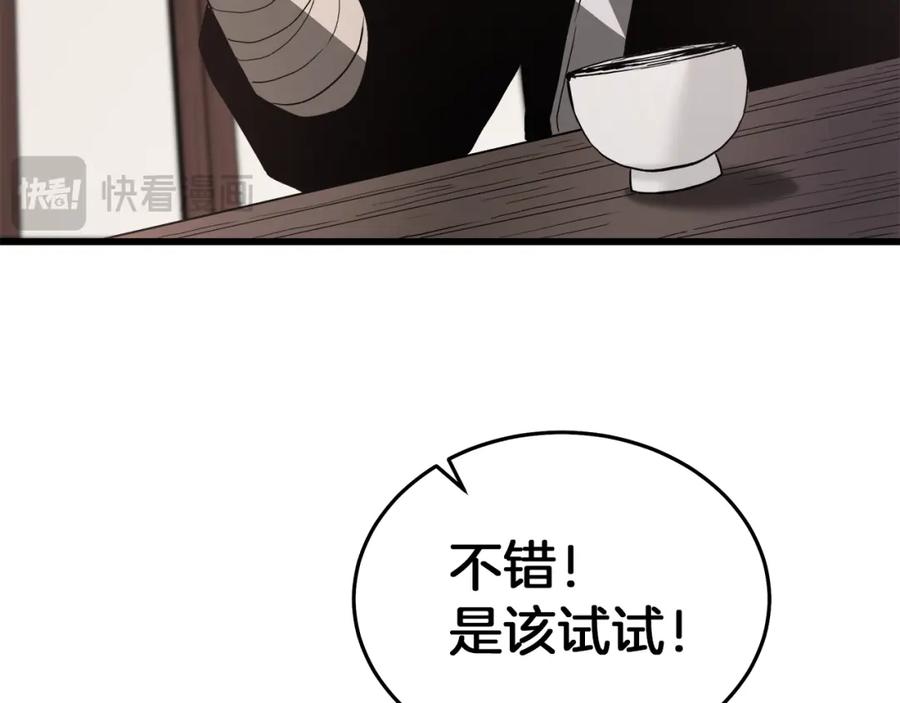 《重生为剑神的我》第72话 幽魂丹 第92页