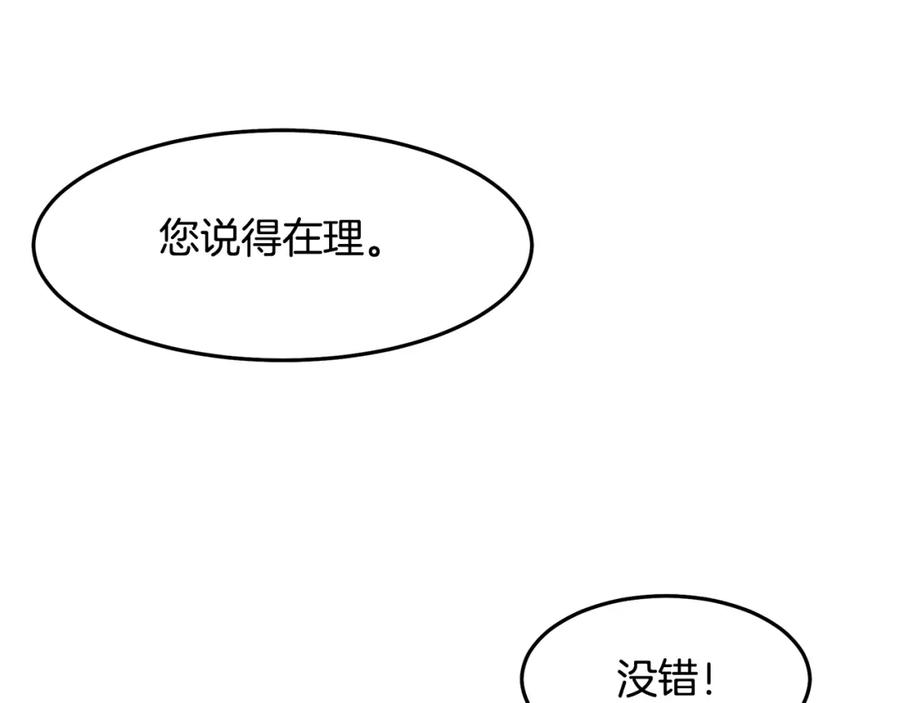 《重生为剑神的我》第72话 幽魂丹 第164页