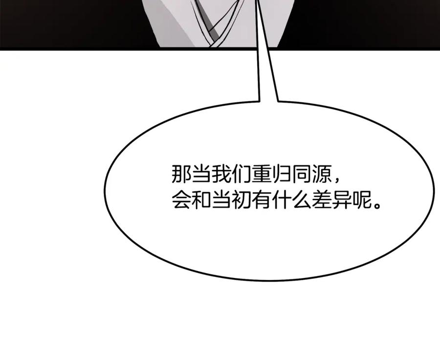 《重生为剑神的我》第72话 幽魂丹 第86页