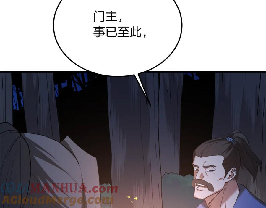 《重生为剑神的我》第72话 幽魂丹 第121页