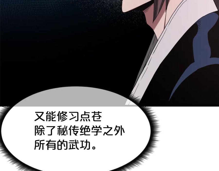 《重生为剑神的我》第72话 幽魂丹 第71页