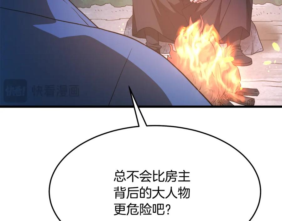 《重生为剑神的我》第72话 幽魂丹 第130页