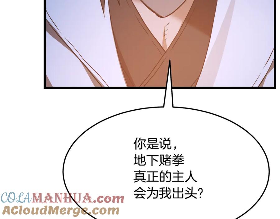 《重生为剑神的我》第72话 幽魂丹 第133页