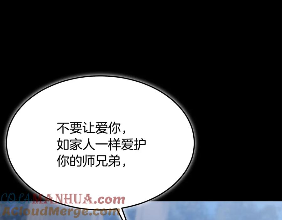 《重生为剑神的我》第72话 幽魂丹 第269页