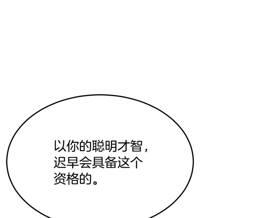 《重生为剑神的我》第72话 幽魂丹 第56页