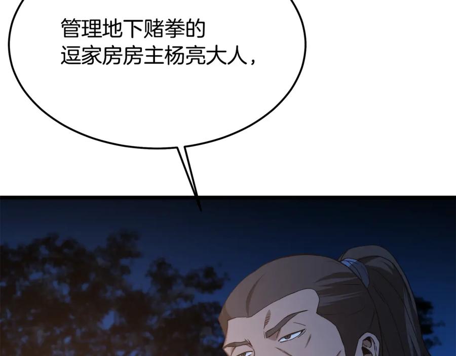 《重生为剑神的我》第72话 幽魂丹 第142页
