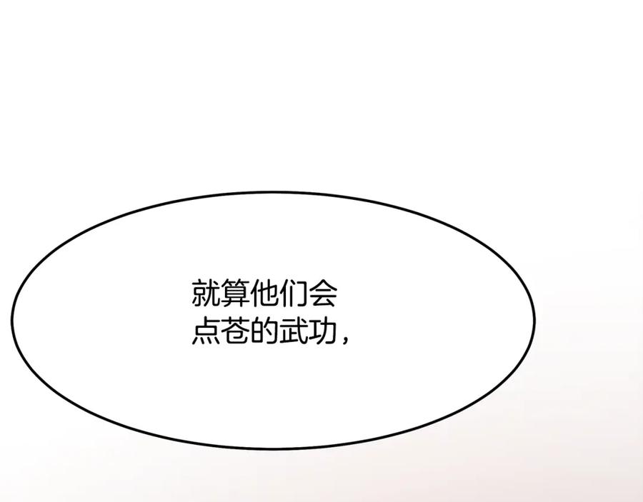 《重生为剑神的我》第72话 幽魂丹 第14页
