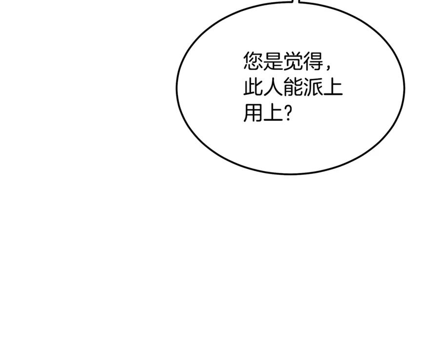 《重生为剑神的我》第72话 幽魂丹 第255页