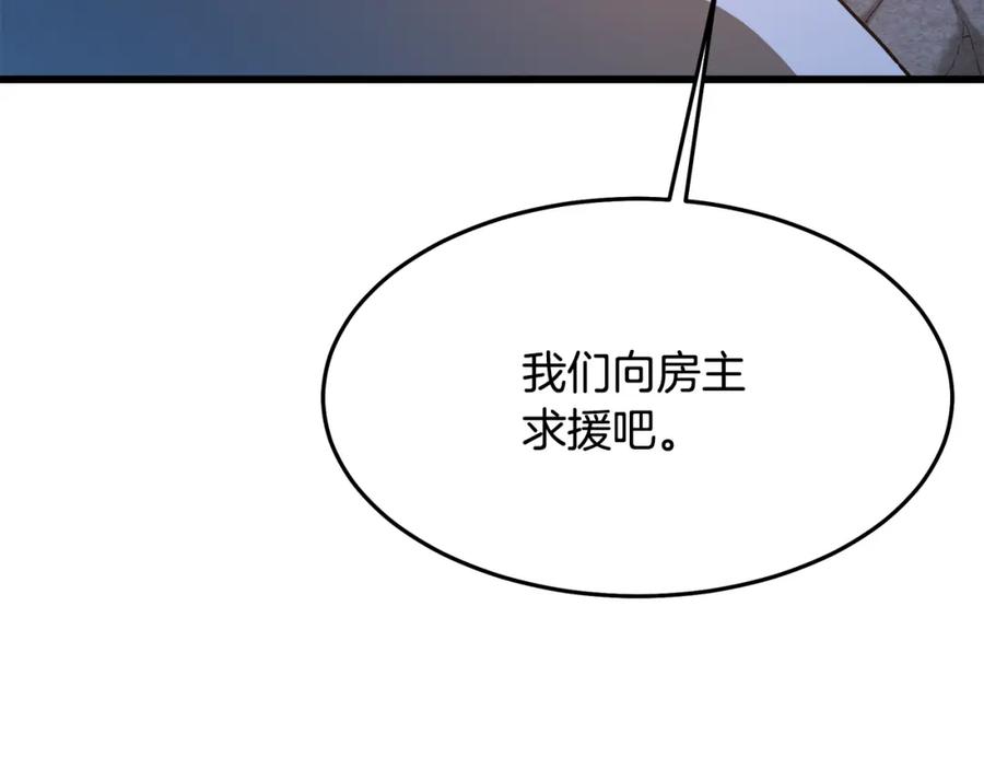 《重生为剑神的我》第72话 幽魂丹 第123页