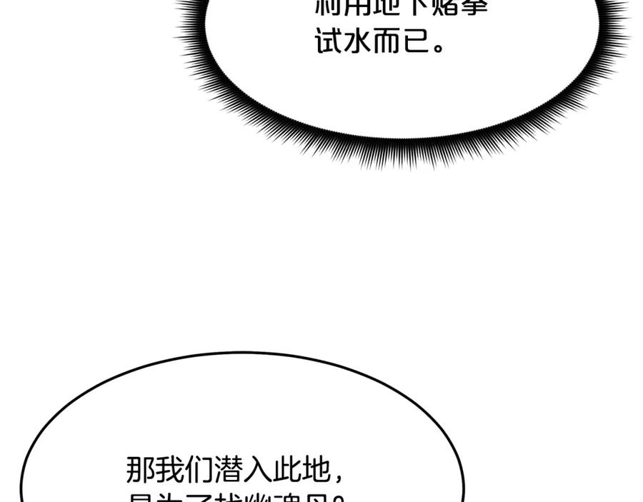 《重生为剑神的我》第72话 幽魂丹 第239页