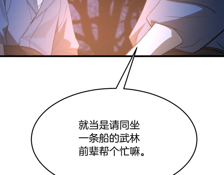 《重生为剑神的我》第72话 幽魂丹 第159页