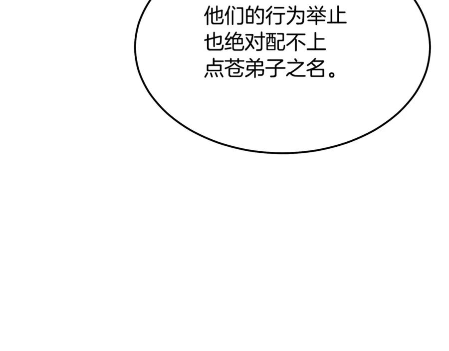 《重生为剑神的我》第72话 幽魂丹 第18页