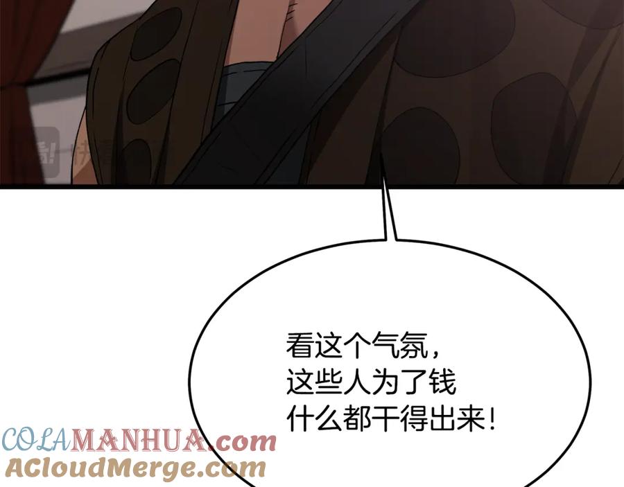《重生为剑神的我》第72话 幽魂丹 第201页