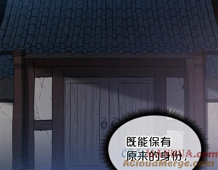 《重生为剑神的我》第72话 幽魂丹 第69页