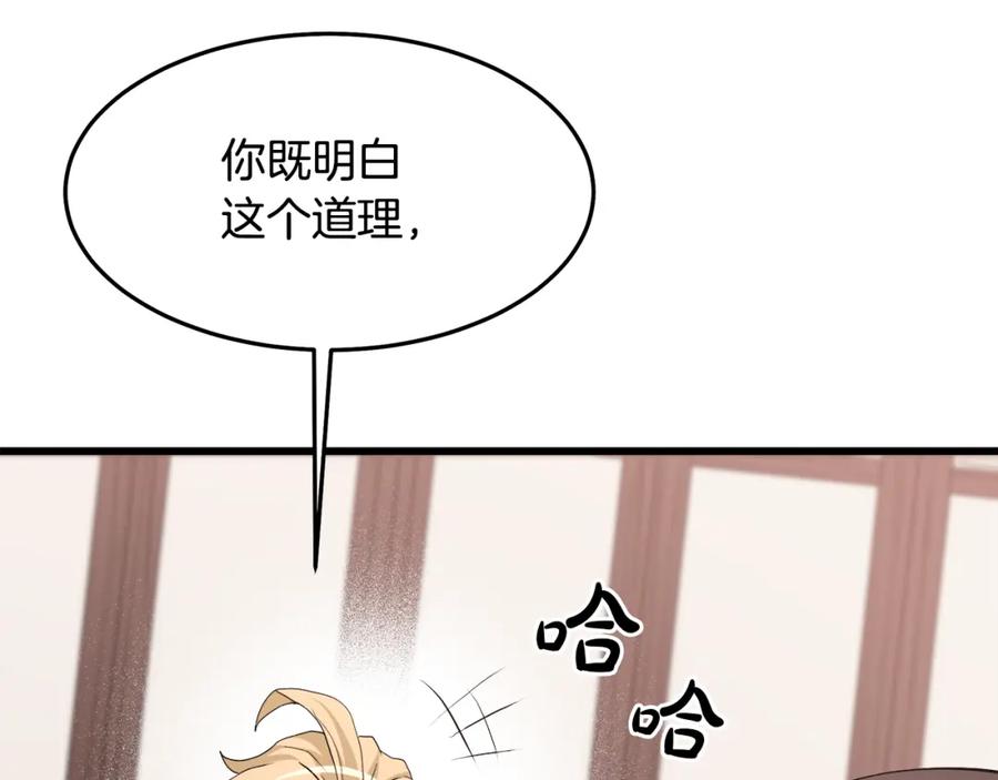 《重生为剑神的我》第72话 幽魂丹 第48页