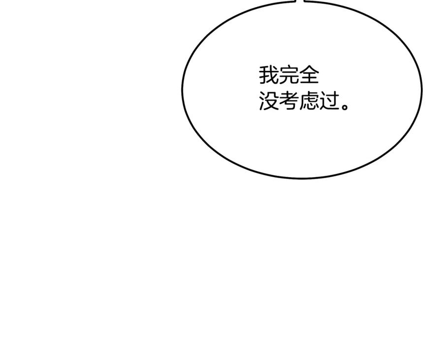 《重生为剑神的我》第72话 幽魂丹 第54页