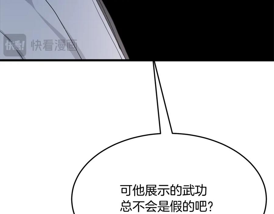 《重生为剑神的我》第72话 幽魂丹 第30页