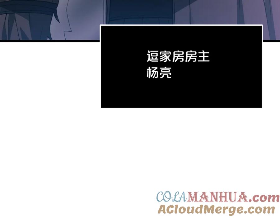 《重生为剑神的我》第73话 送你上路 第109页