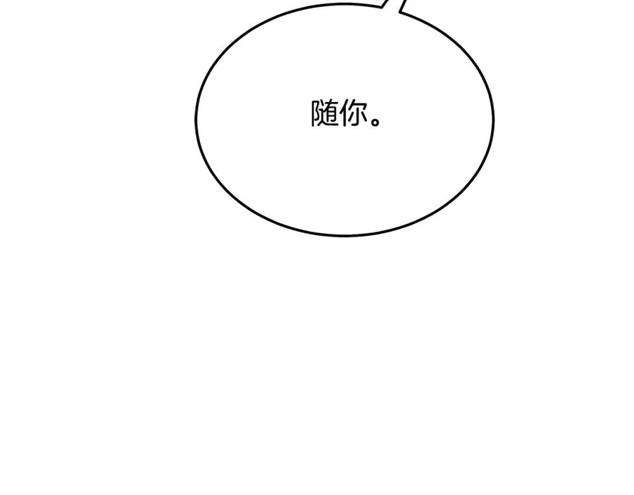 《重生为剑神的我》第73话 送你上路 第24页