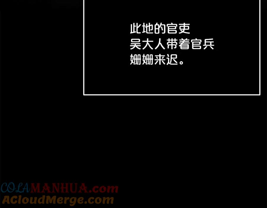 《重生为剑神的我》第73话 送你上路 第233页