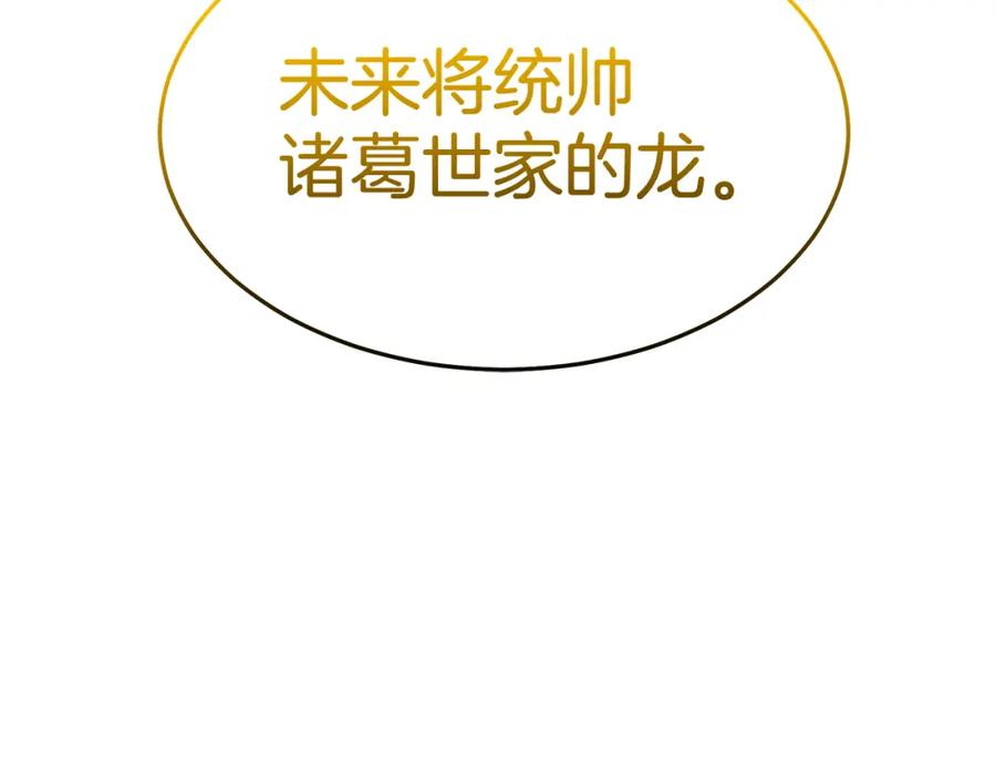 《重生为剑神的我》第73话 送你上路 第212页