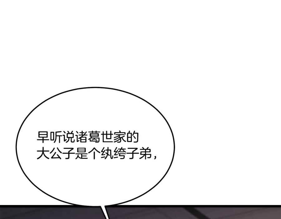 《重生为剑神的我》第73话 送你上路 第126页