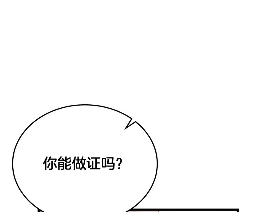 《重生为剑神的我》第73话 送你上路 第94页