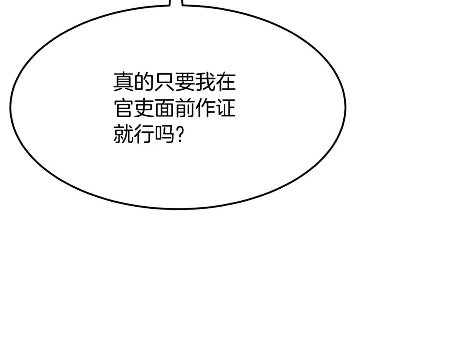 《重生为剑神的我》第73话 送你上路 第220页