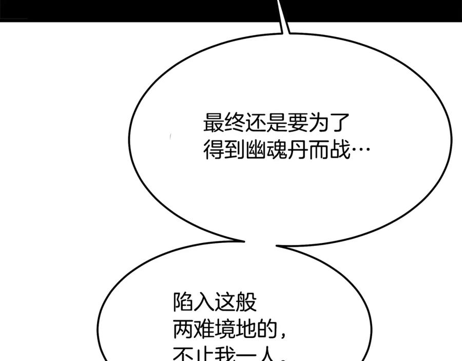 《重生为剑神的我》第73话 送你上路 第92页
