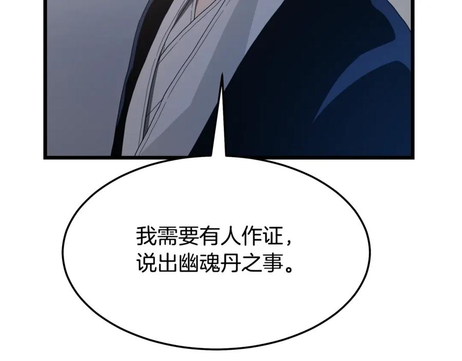 《重生为剑神的我》第73话 送你上路 第122页