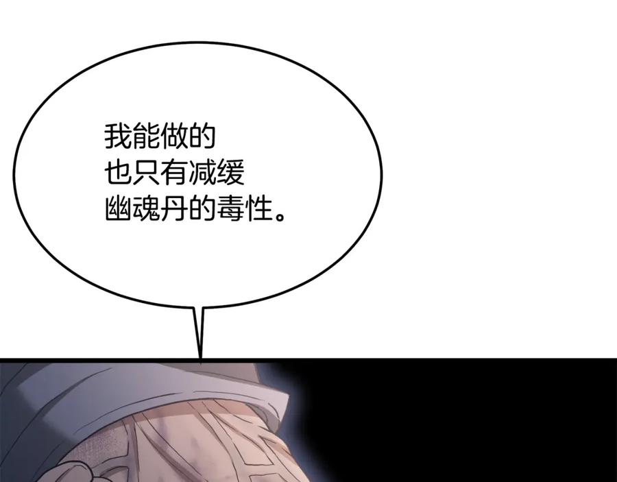 《重生为剑神的我》第73话 送你上路 第90页