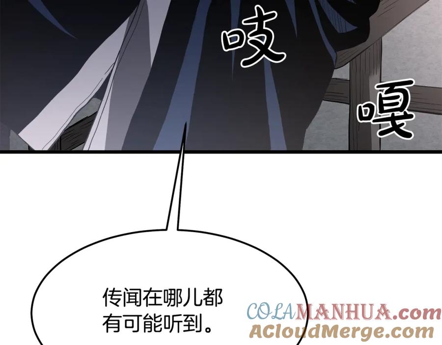 《重生为剑神的我》第73话 送你上路 第85页