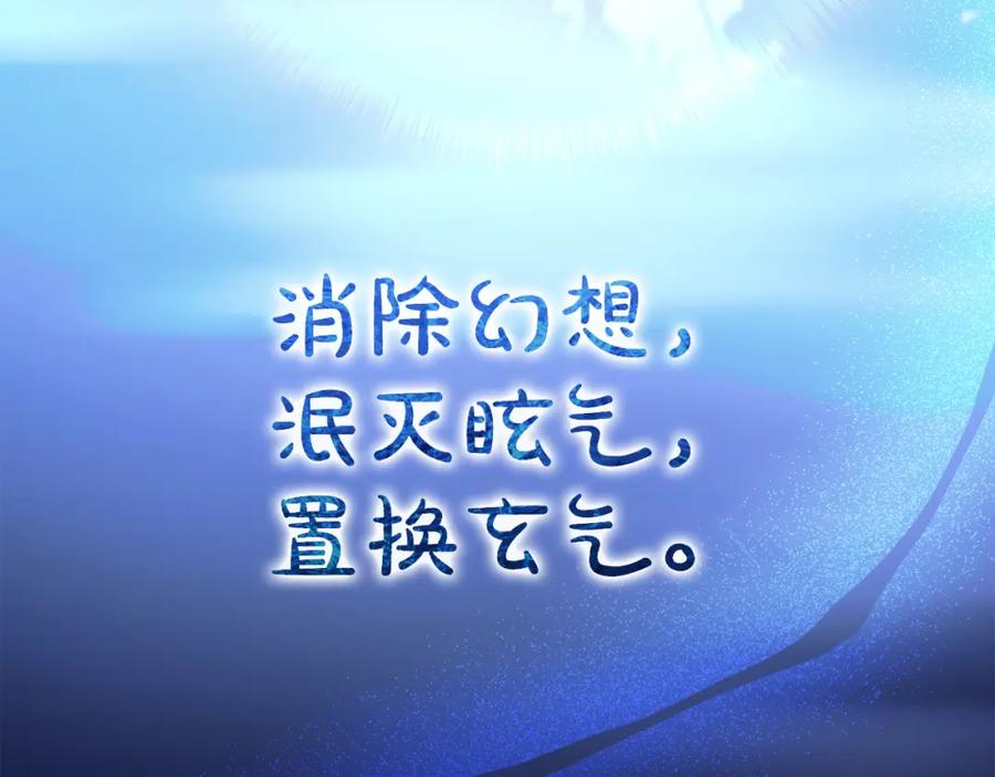 《重生为剑神的我》第74话 新的变化 第231页