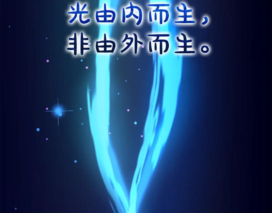《重生为剑神的我》第74话 新的变化 第224页