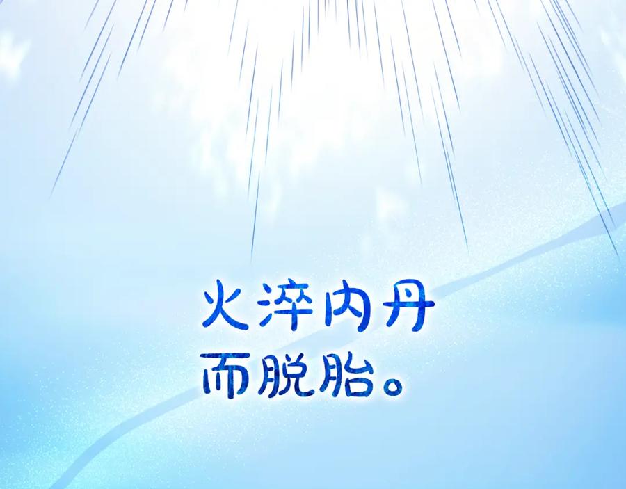 《重生为剑神的我》第74话 新的变化 第236页