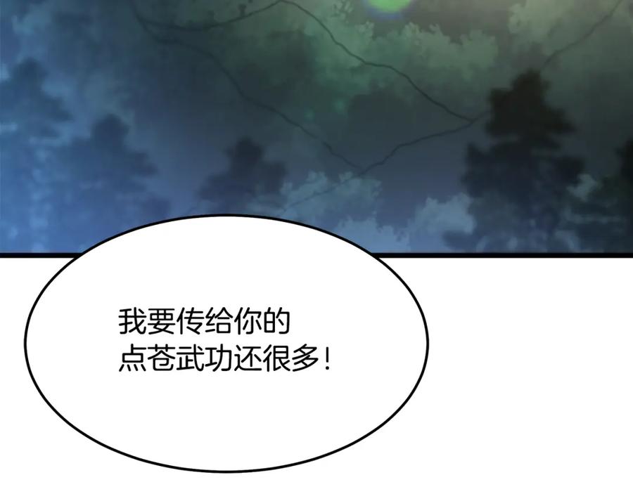 《重生为剑神的我》第74话 新的变化 第292页