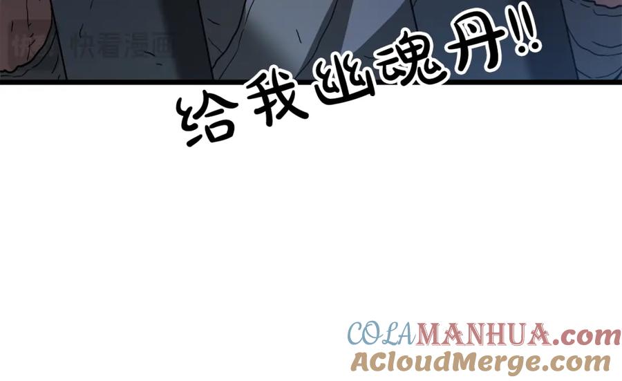 《重生为剑神的我》第74话 新的变化 第141页